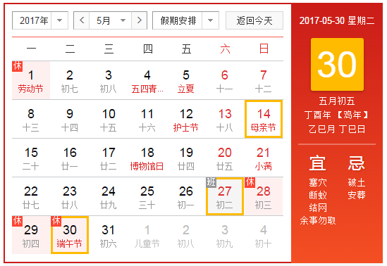 台宏2017年端午节放假通知