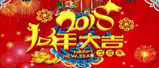 台宏光电2018年春节放假安排