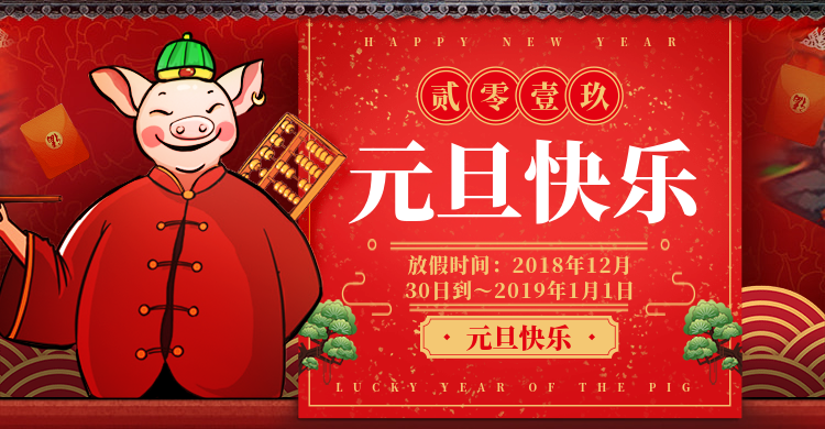 广东台宏光电2019元旦放假安排