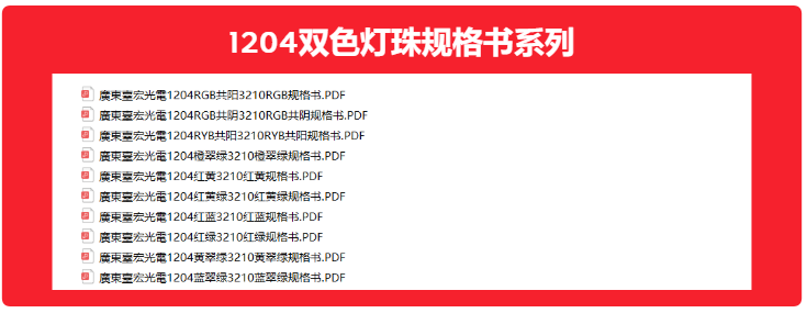 3mm双色led灯珠,5mm双色led灯珠,0603双色灯珠,0805双色灯珠都在LED灯珠厂家台宏光电