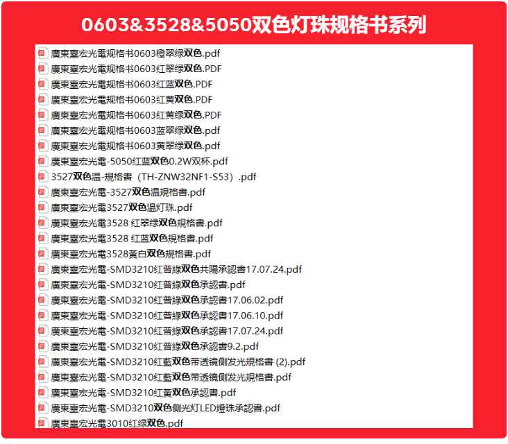 3mm双色led灯珠,5mm双色led灯珠,0603双色灯珠,0805双色灯珠都在LED灯珠厂家台宏光电