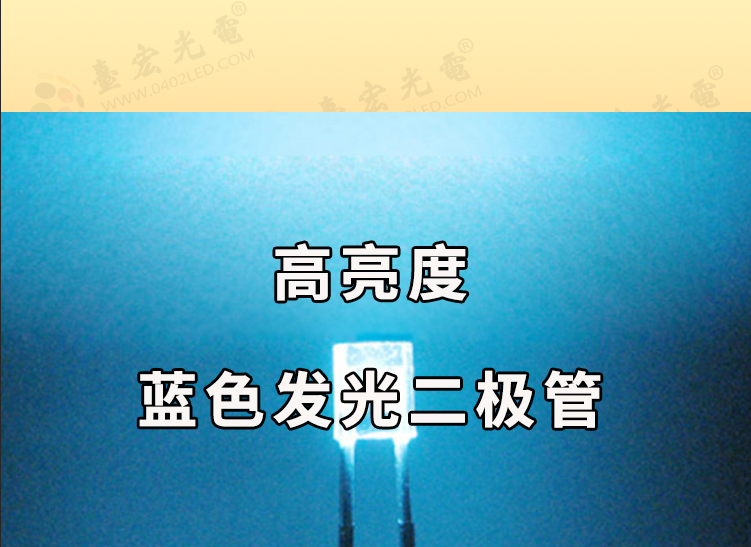 台宏光电：如何选择高亮度蓝色发光二极管？