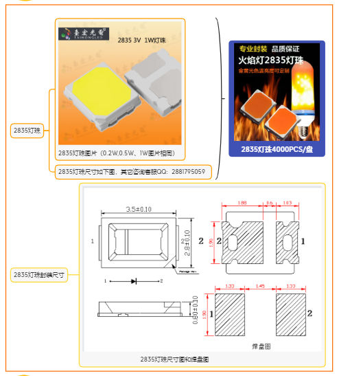 2835灯珠3v 6v的怎样区分？