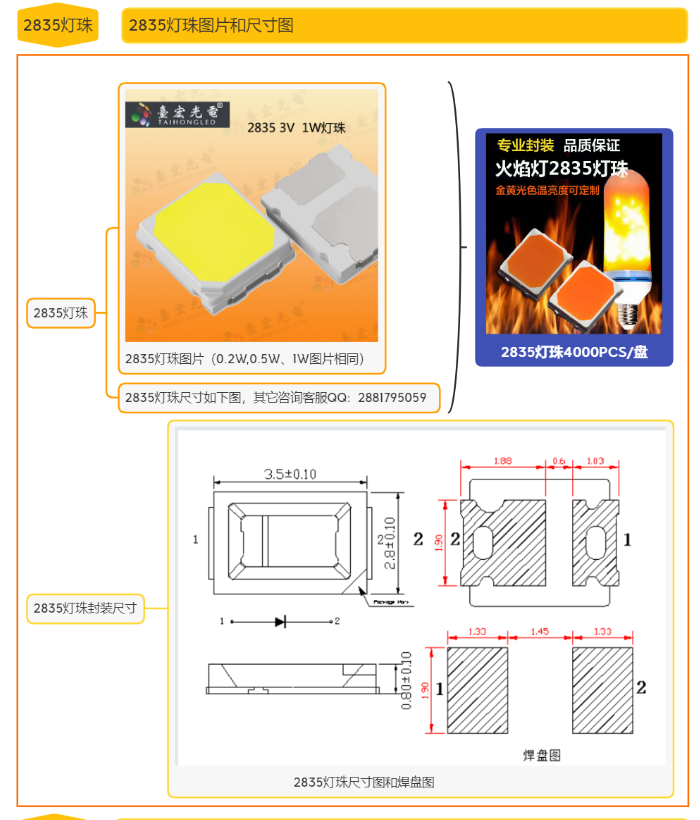 贴片led灯珠，2835led灯珠电压多少？2835灯珠一般多少伏？