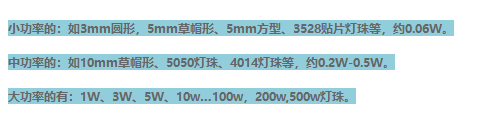 怎么判断led灯珠瓦数，怎么看led灯珠瓦数，在哪看瓦数？