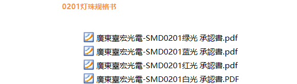 0201led灯珠，0201灯珠生产厂家（台宏光电灯珠型号一览表0201）