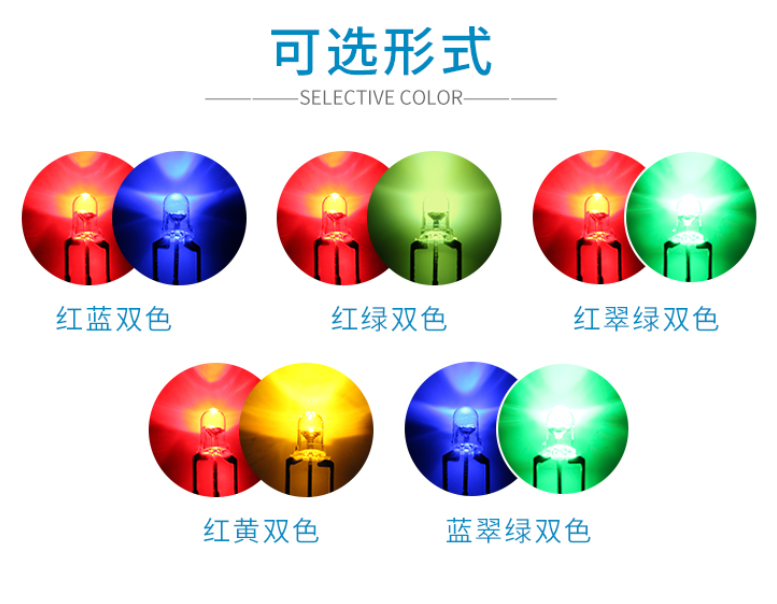 4mm红绿双色发光二极管，4mm红蓝双色发光二极管价格？