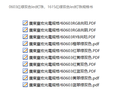 贴片0603双色led灯珠型号有哪些？贴片0603双色led灯珠参数