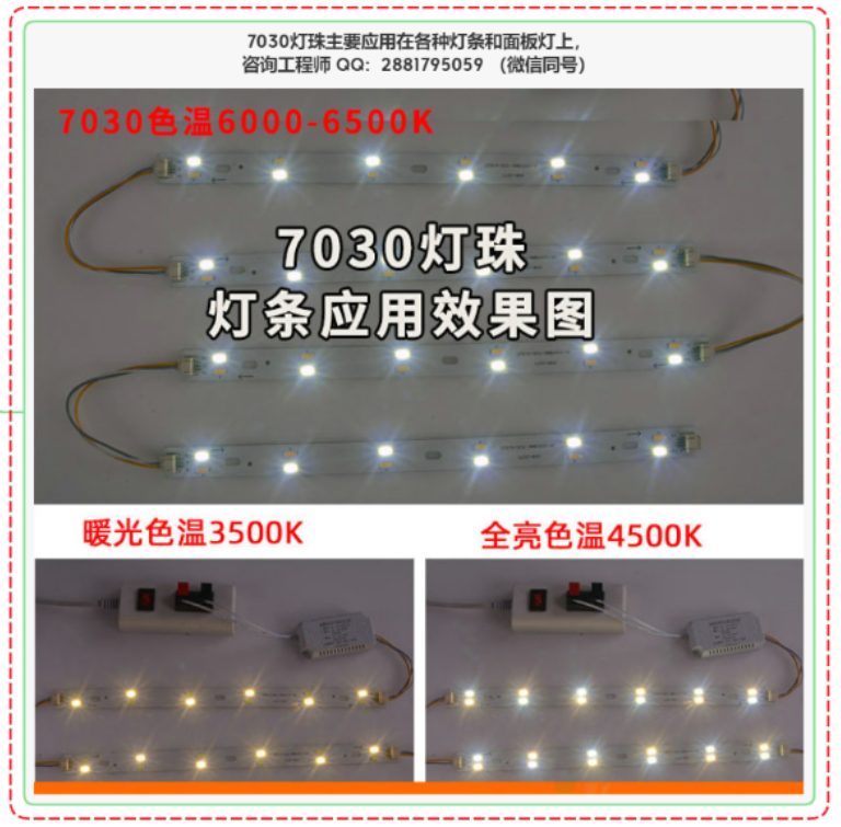 led7030灯珠参数 ,7030灯珠电压多少？led7030灯珠使用说明