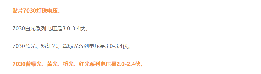 7030灯珠参数，7030灯珠电压多少，7030led灯珠一个是多少瓦？