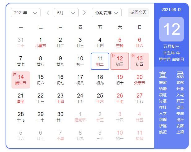 广东台宏光电2021年端午節放假通知