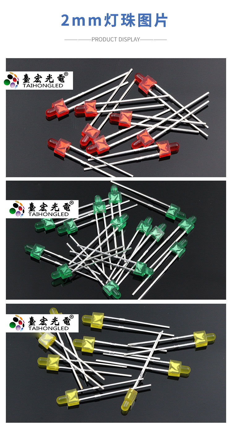 电动车灯led2mm灯珠哪里有？奶嘴直径2mm发光二极管电流参数规格书