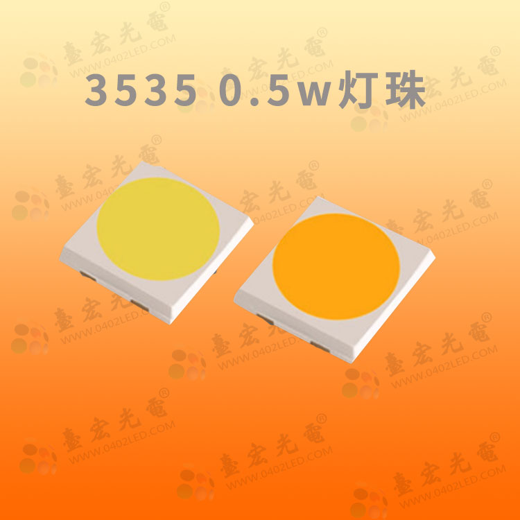 LED3535灯珠哪家做的好？