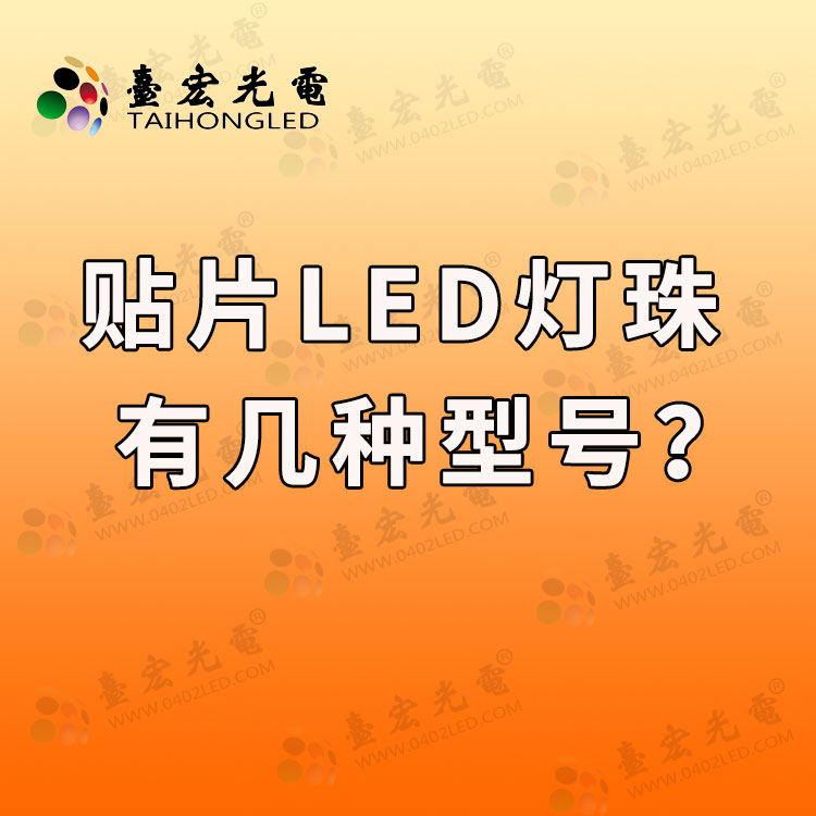 led灯珠排名前十的品牌，led灯珠哪个品牌质量好？