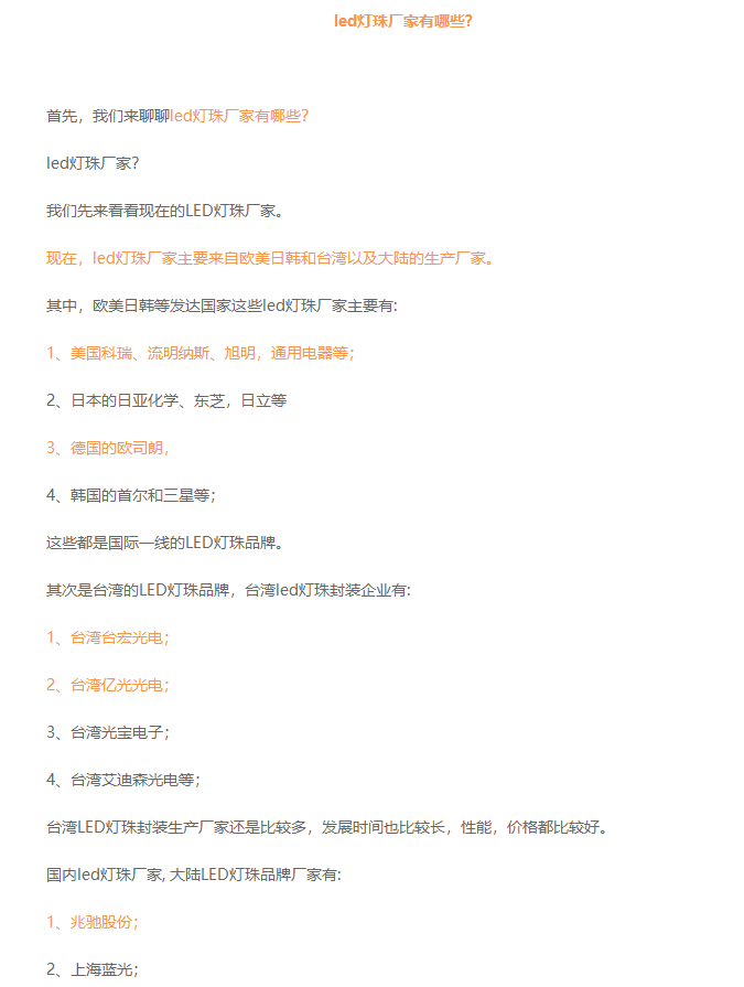 led灯珠厂家有哪些？生产led灯珠的厂家有哪些？