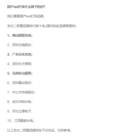 灯珠教授: 怎么找靠谱的led灯珠厂家啊?