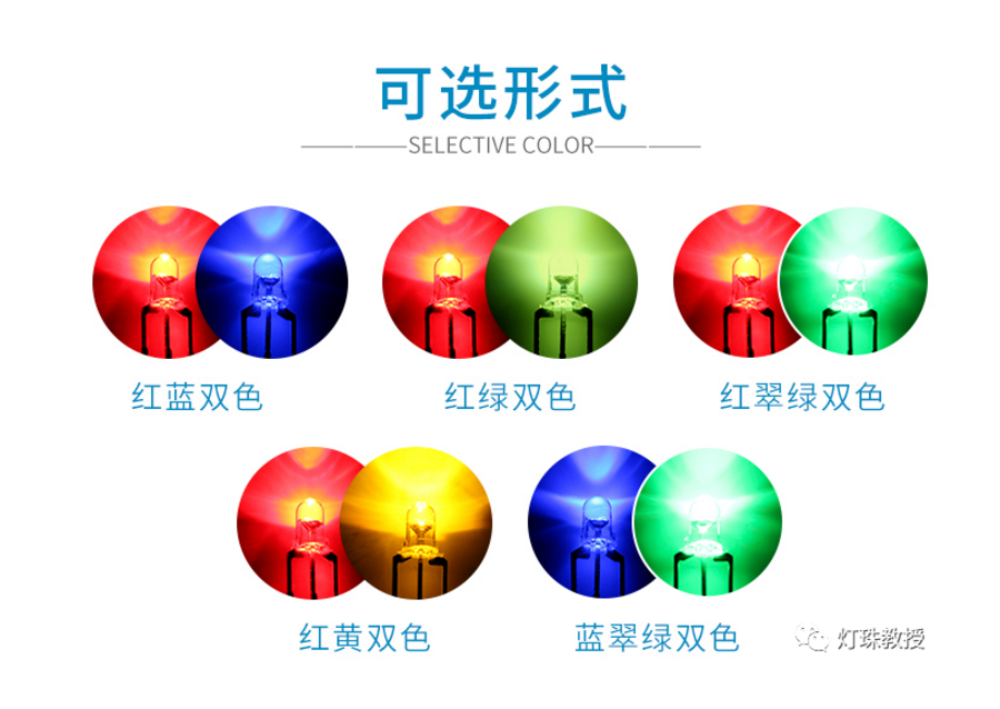 红绿双色led灯,红绿双色led灯珠型号,led灯珠型号一览表