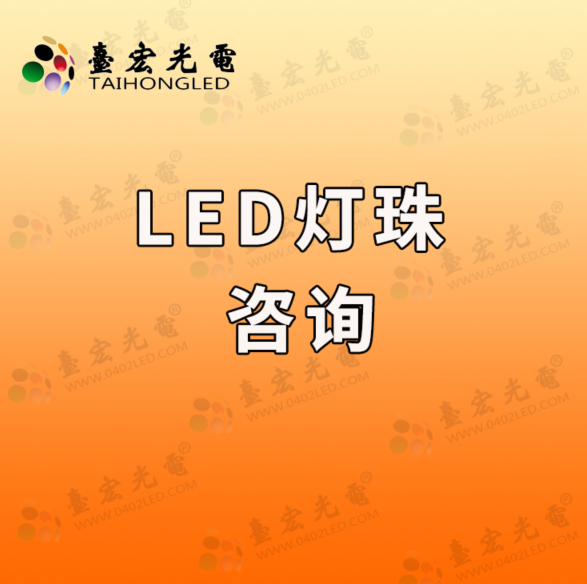 灯珠教授: 我是怎么做led灯珠咨询的？