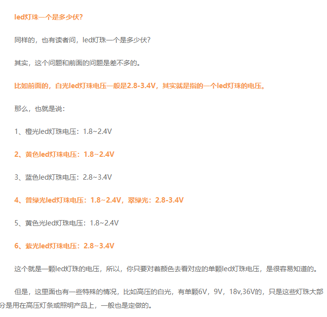 灯珠教授 : 发光二极管多少伏才亮?发光二极管多大电压才会亮?