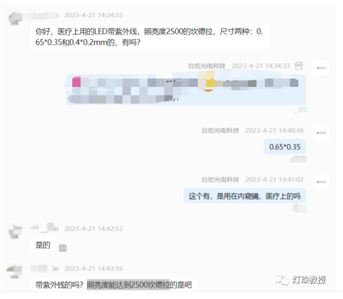 灯珠教授 : 一家医疗企业采购师来找我们合作led灯珠新项目……