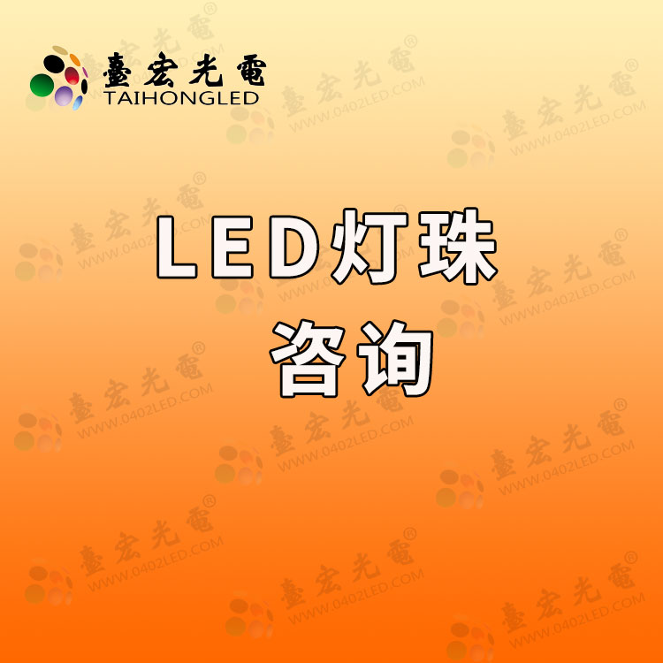 灯珠教授: 为什么我做LED灯珠咨询要以解决客户问题为导向