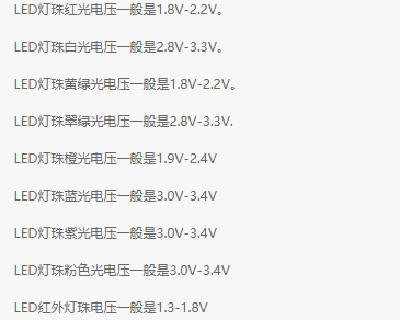 灯珠教授:led灯珠电压多少伏可以点亮?