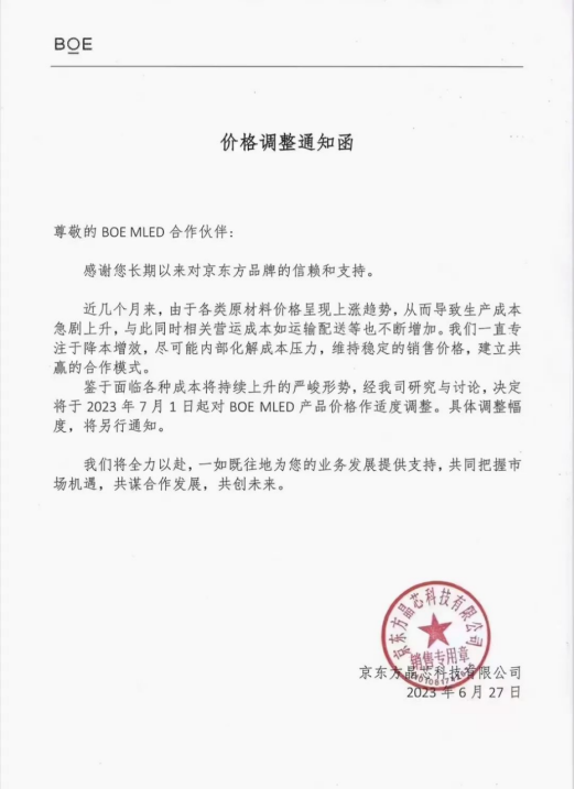 led灯珠价格2023年会全线普涨吗？据说利亚德、京东方、东山精密已发涨价函，最高提价10~15%