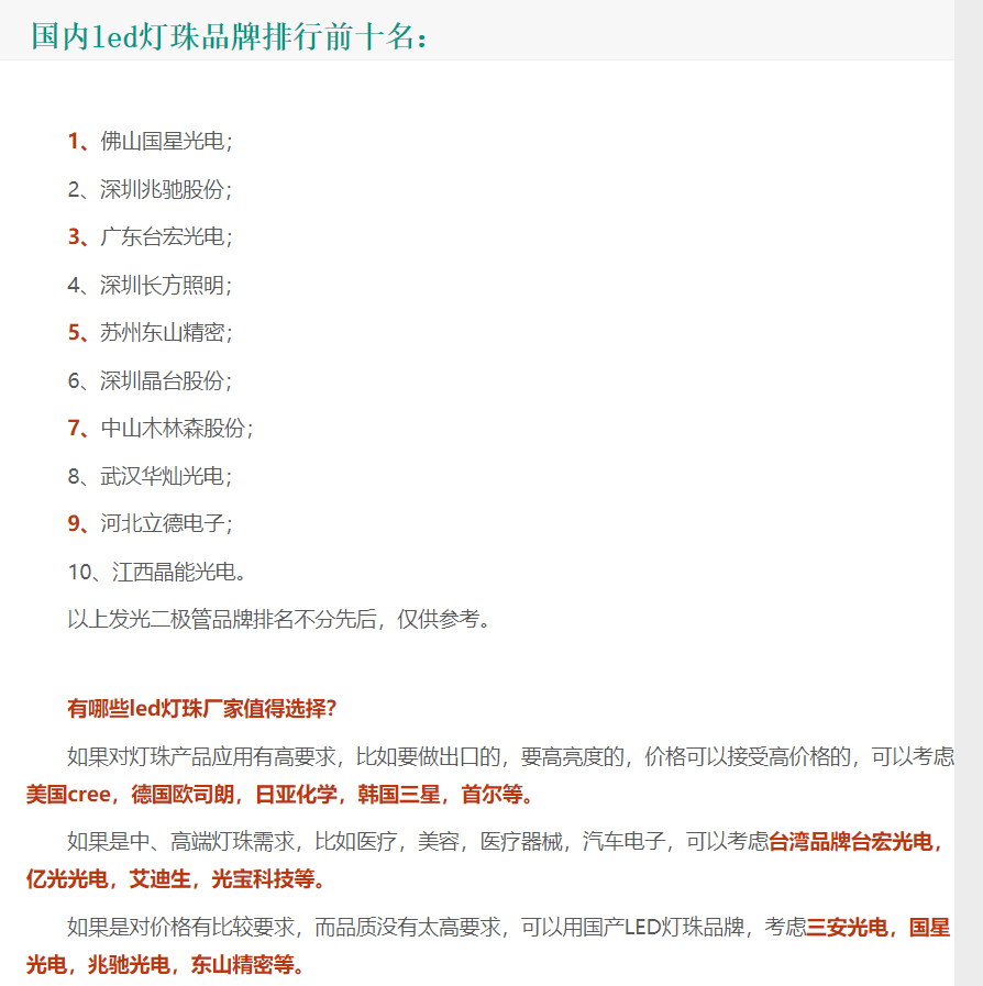 为什么要把led灯珠品牌前十变成自己的灯珠供应链？