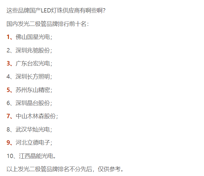 灯珠教授 : 发光二极管哪个品牌好?