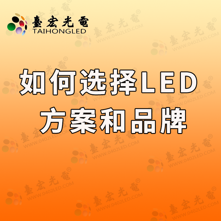 灯珠教授：如何选择适合你的LED灯珠？LED灯珠：高寿命、低维护的LED解决方案怎么选？
