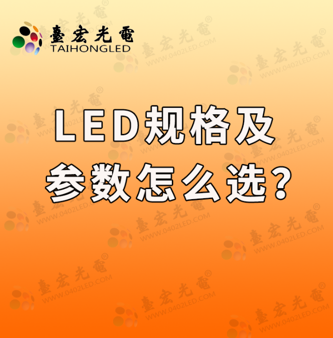 led灯珠规格及参数,LED灯珠规格大揭秘!教你如何选择合适的参数