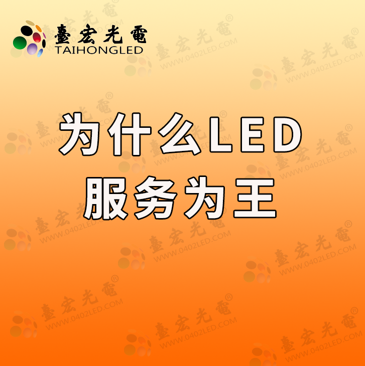 为什么说服务为王？