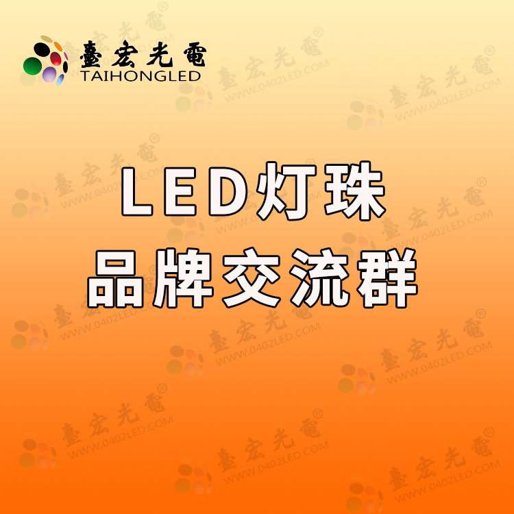 Led灯珠参数怎么看？led灯珠性能和什么相关？它们是如何选型的？