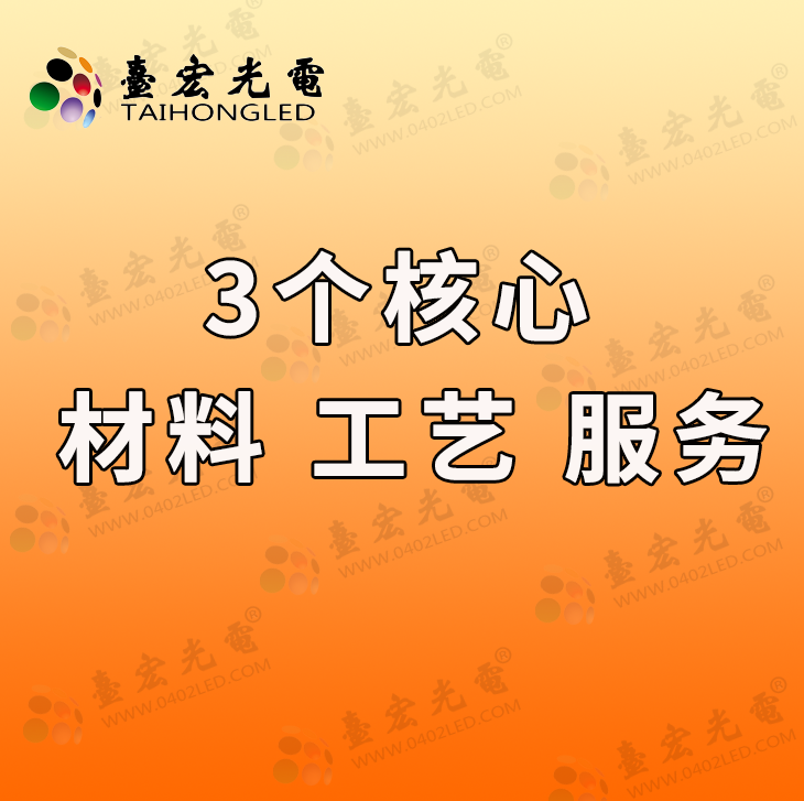 2024年找led灯珠厂家,我死磕这3个核心:材料、工艺、服务