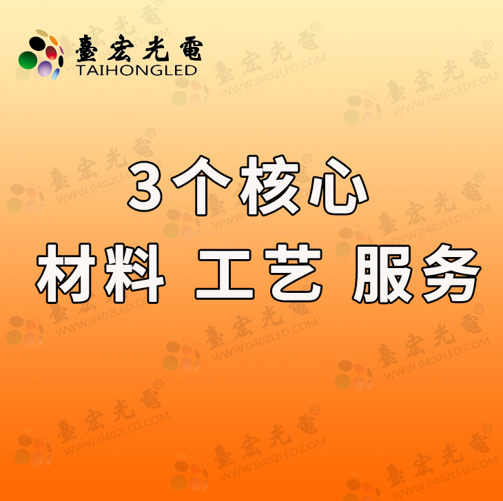 2024年找led灯珠厂家，我死磕这3个核心：材料、工艺、服务