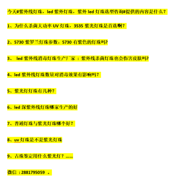 为什么说紫外线灯珠，led紫外灯珠，紫外led灯珠，3535紫光灯珠，uvled紫外灯珠，杀菌紫光灯珠这样选，超越98%的人