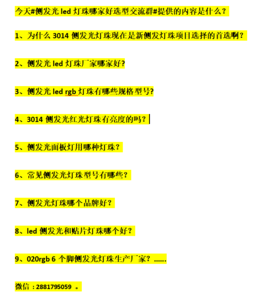 不管3014侧发光灯珠，0603侧发光灯珠还是020侧发光灯珠，都是我常用的灯珠型号