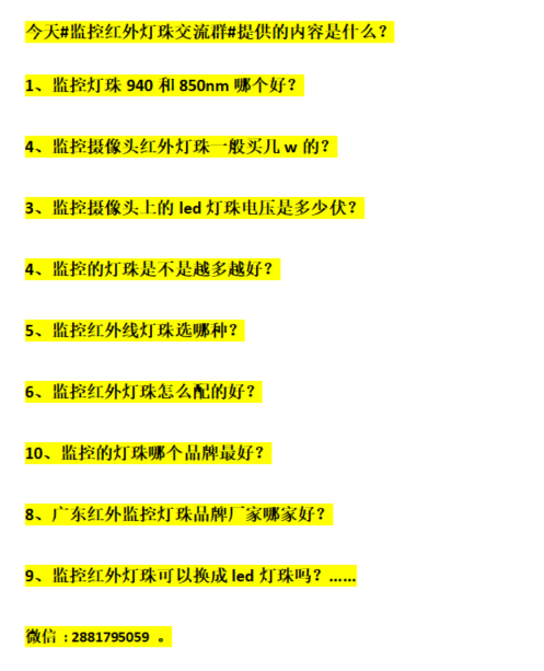 监控红外灯珠多大的好？红外灯珠，红外小灯珠，中红外灯珠，大功率红外led灯珠