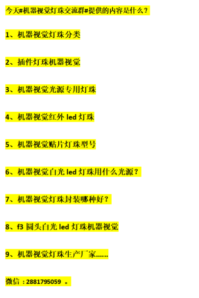 灯珠教授，我晓得了机器视觉灯珠的秘密是什么？