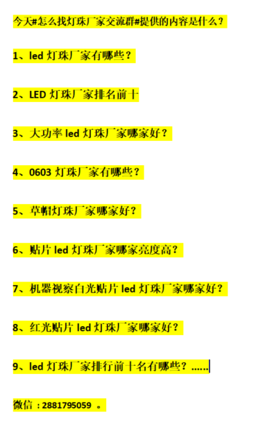 2025年 ,我是怎么卖LED灯珠的。这事儿说来也简单,就3个关键点!