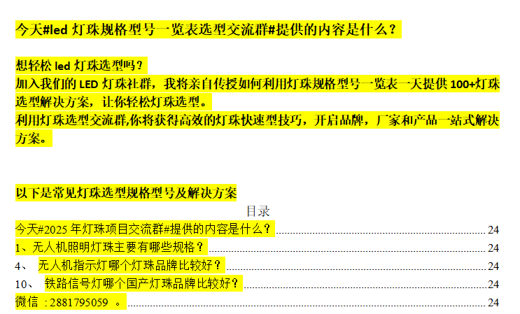 还在拼价格？2025灯珠销售新趋势：这样卖才能赚大钱！