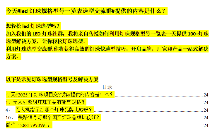 🚀2025年，灯珠选对了，成本直接“腰斩”！利润“疯涨”！#灯珠交流群99元#，让你血赚！