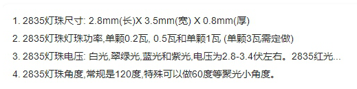 2835灯珠一颗多少w？2835led灯珠型号与功率一览表