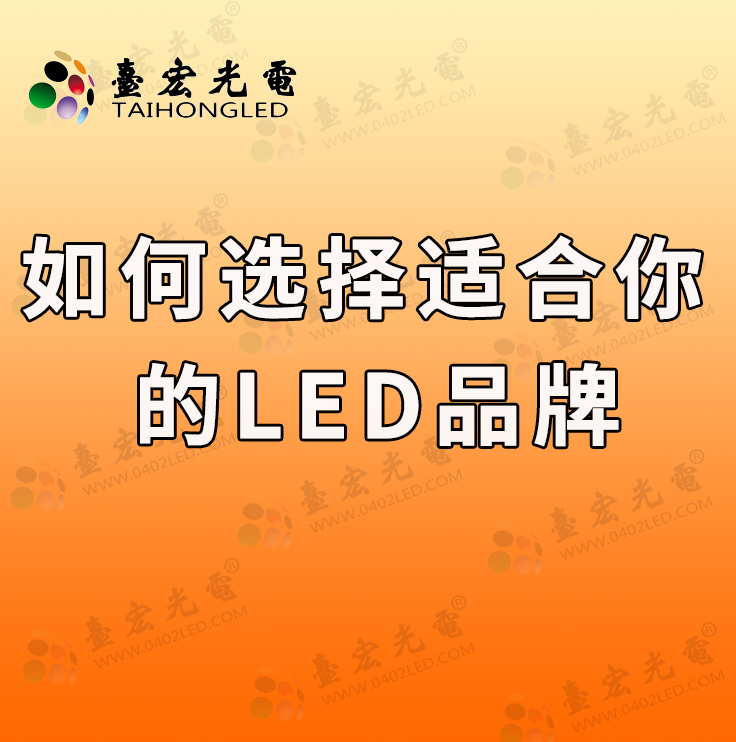 灯珠教授:如何选择适合你的led灯珠品牌?(led灯珠生产厂家排名怎么看?)