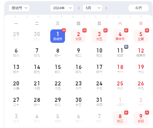 2024年台宏光电五一放假通知