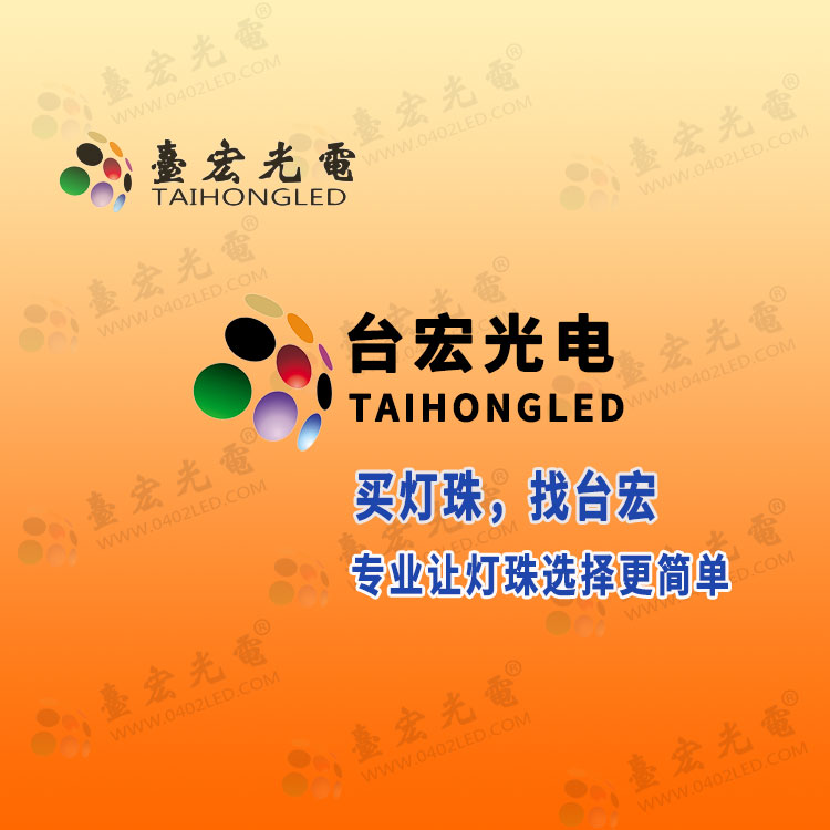 直插led灯珠哪家好 台宏直插式工业视觉led灯珠
