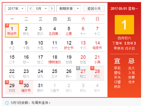 台宏光电2017年五一放假安排