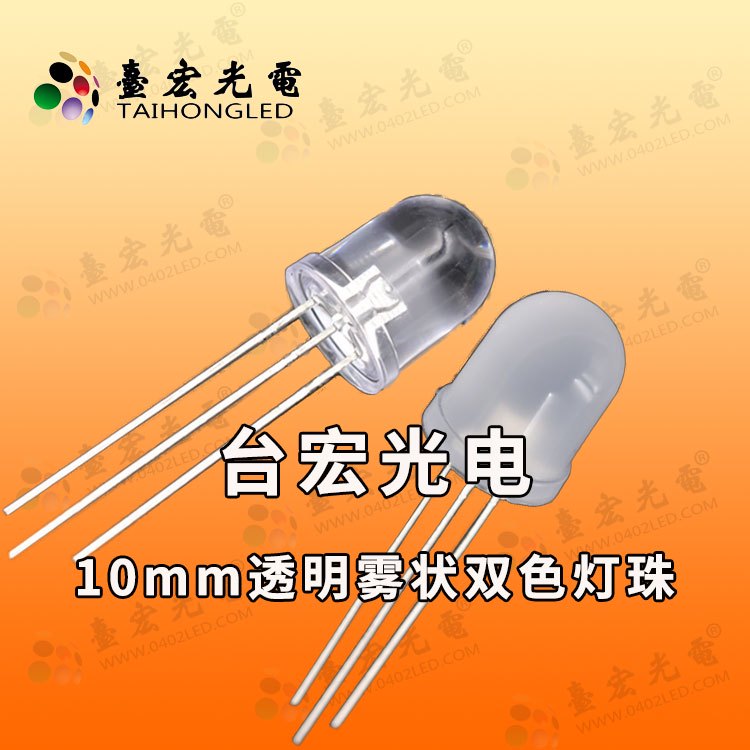 10mm双色直插灯珠,10mm直插led灯珠蓝绿、红绿、红蓝双色发光二极管-750-750