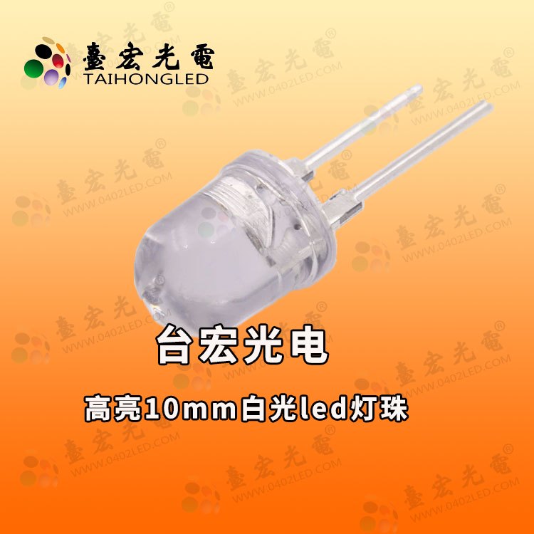 led灯珠10mm，高亮10mm白光led灯珠图片，10mm灯珠发光二极管参数750-750