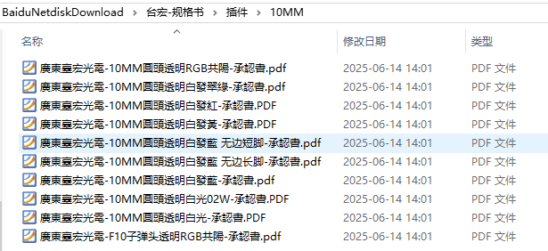 台宏灯珠规格书